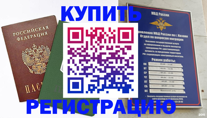 временная регистрация купить в Сегеже